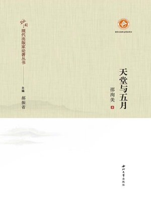 cover image of 天堂与五月